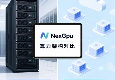 面对百亿算力大战，中小团队算力租赁的3种架构对比